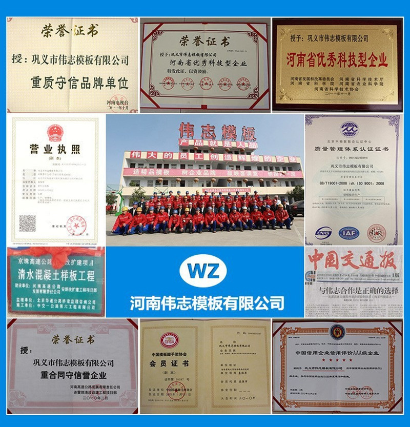 ?偉志模板堅(jiān)信:好的鋼模板產(chǎn)品自己會(huì)說(shuō)話！